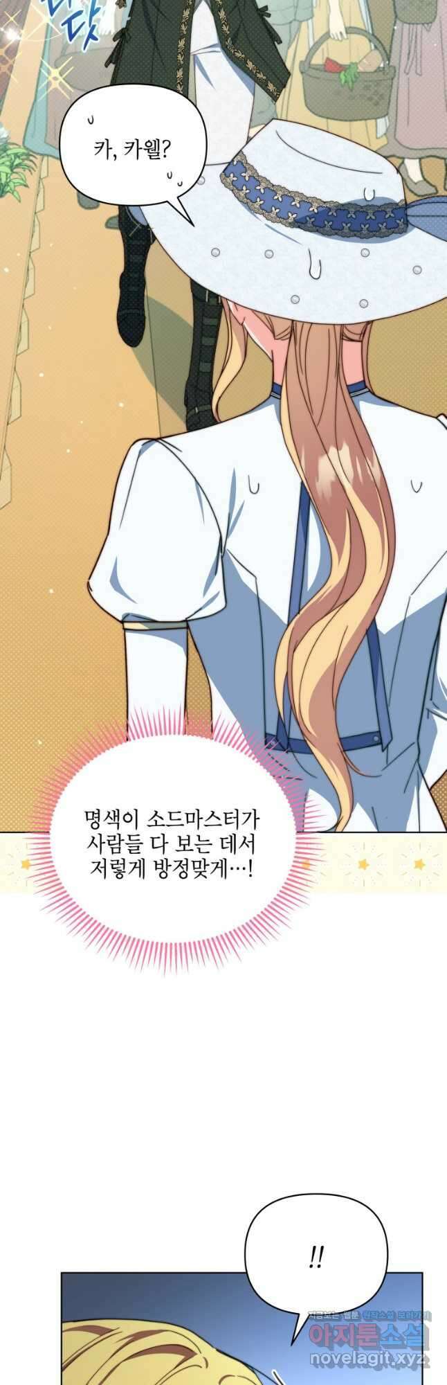계약 부부는 밤마다 39화 4