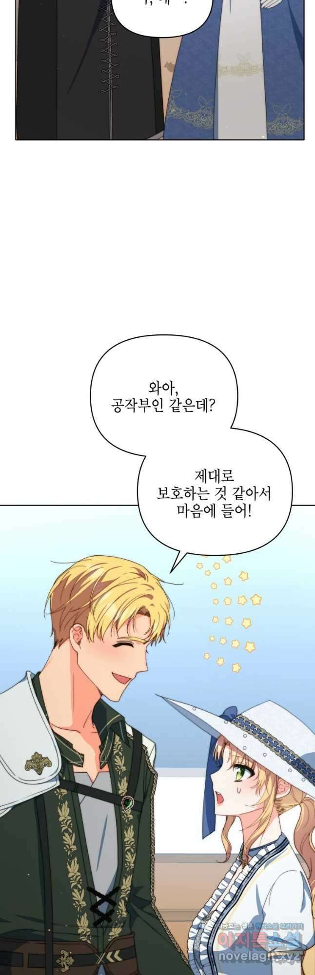 계약 부부는 밤마다 39화 8