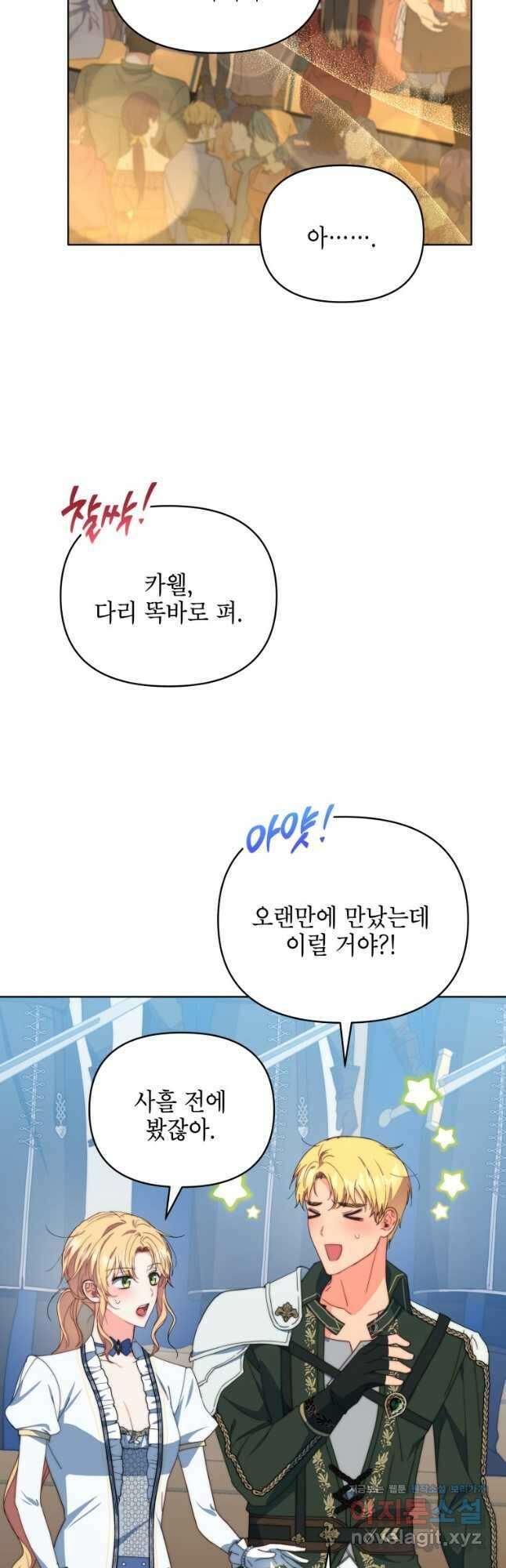 계약 부부는 밤마다 39화 10