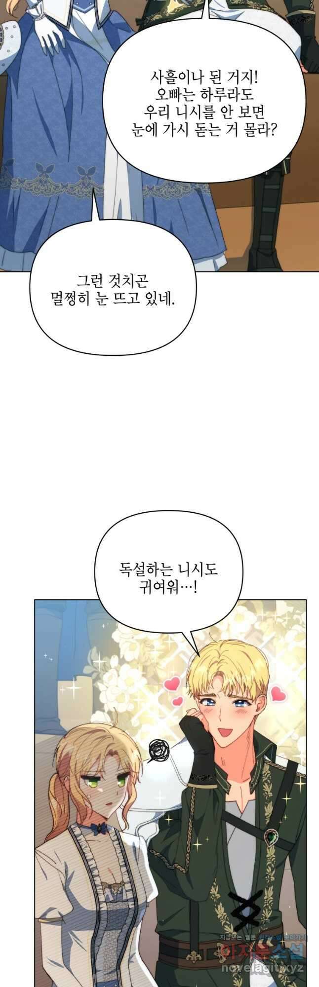 계약 부부는 밤마다 39화 11