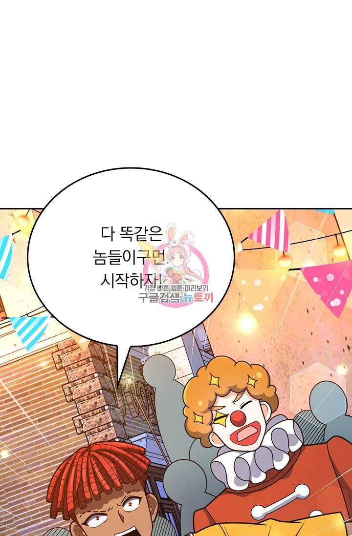 악역 플레이어는 강해지고 싶다 372화 1