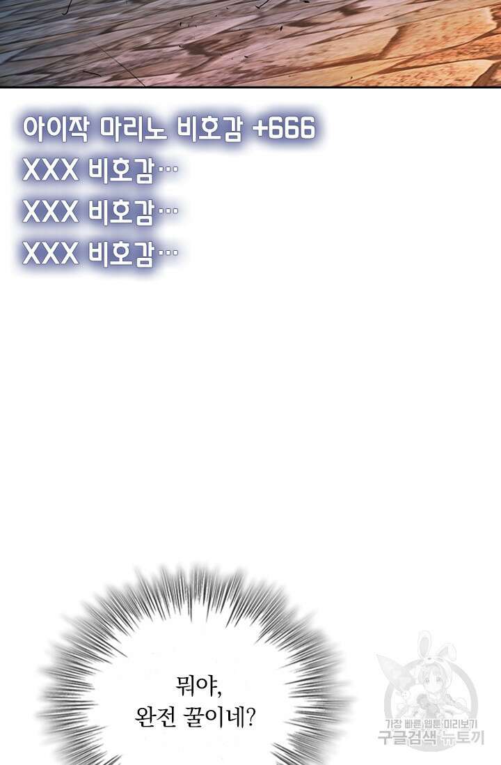 악역 플레이어는 강해지고 싶다 372화 16