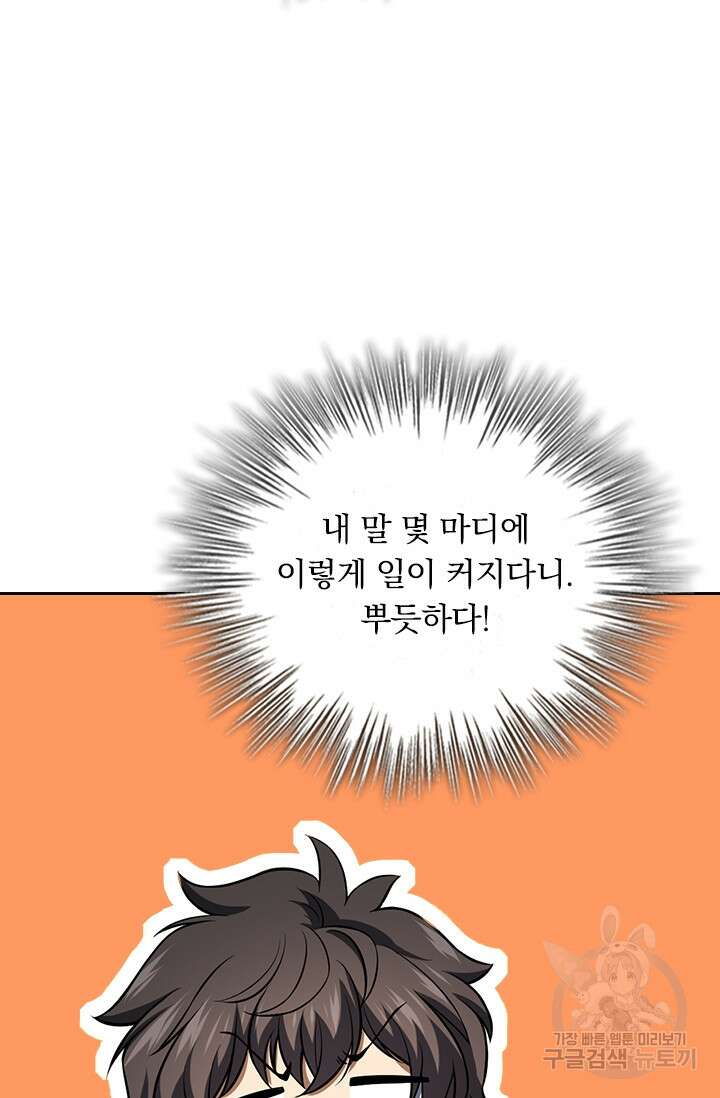 악역 플레이어는 강해지고 싶다 372화 18