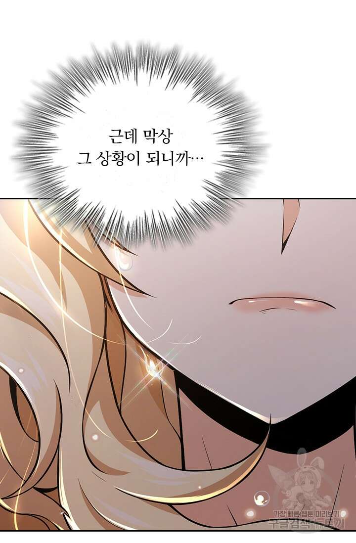 악역 플레이어는 강해지고 싶다 372화 26