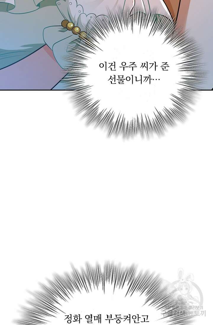 악역 플레이어는 강해지고 싶다 372화 37