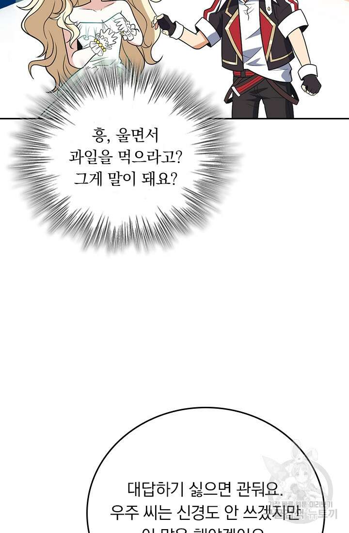 악역 플레이어는 강해지고 싶다 372화 40