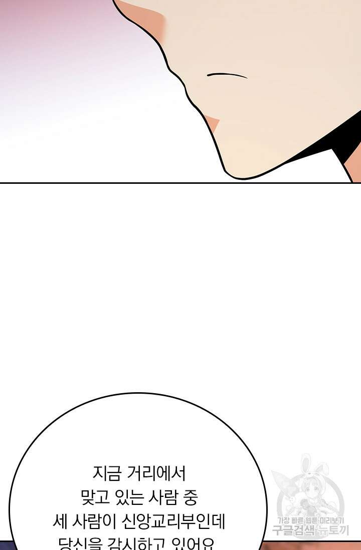 악역 플레이어는 강해지고 싶다 372화 45