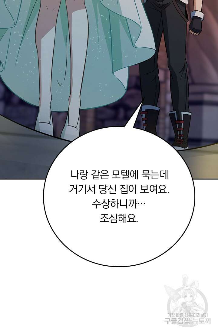 악역 플레이어는 강해지고 싶다 372화 47