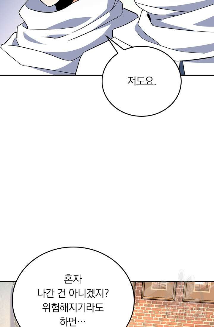 악역 플레이어는 강해지고 싶다 372화 52
