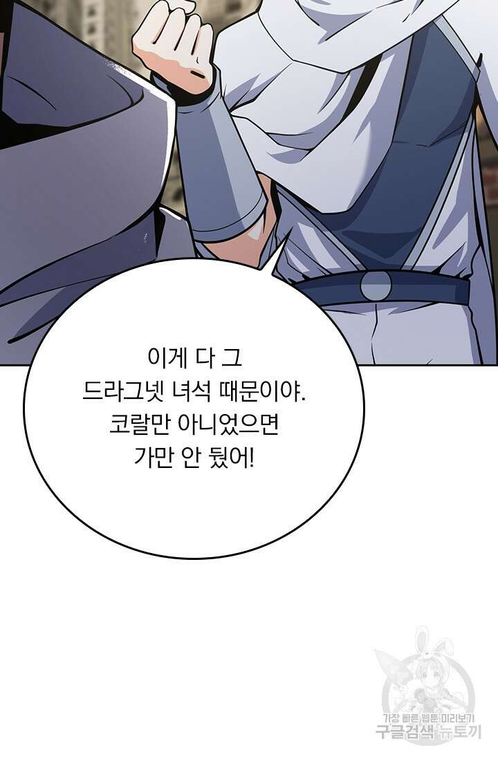 악역 플레이어는 강해지고 싶다 372화 60