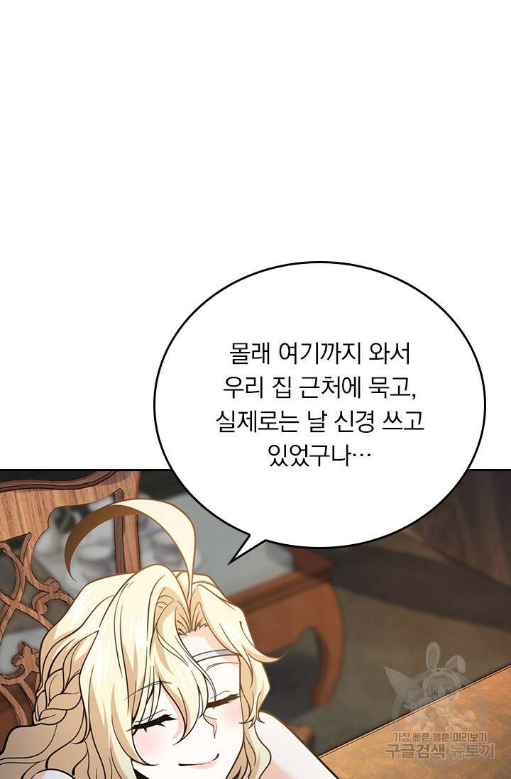 악역 플레이어는 강해지고 싶다 372화 63