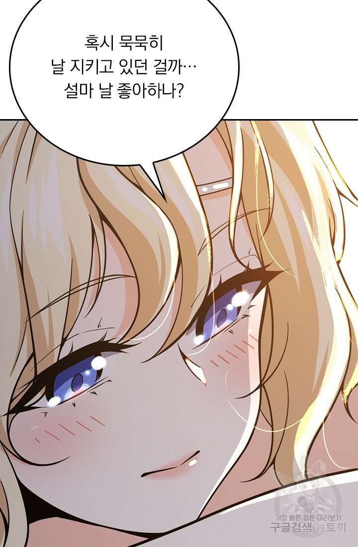악역 플레이어는 강해지고 싶다 372화 65