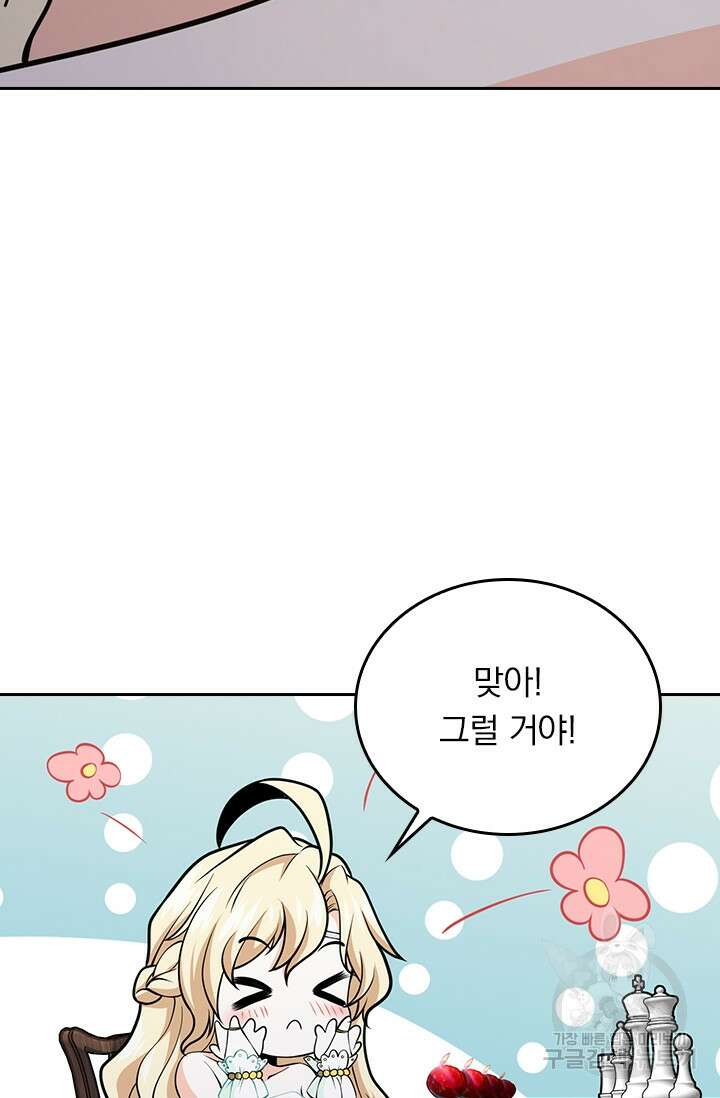 악역 플레이어는 강해지고 싶다 372화 66