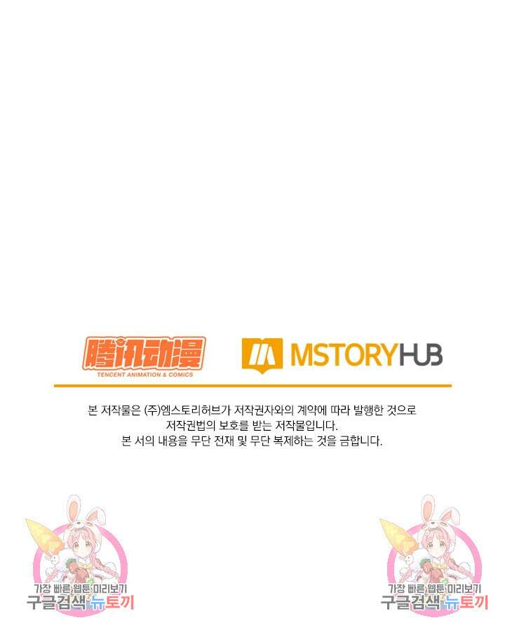 악역 플레이어는 강해지고 싶다 372화 73