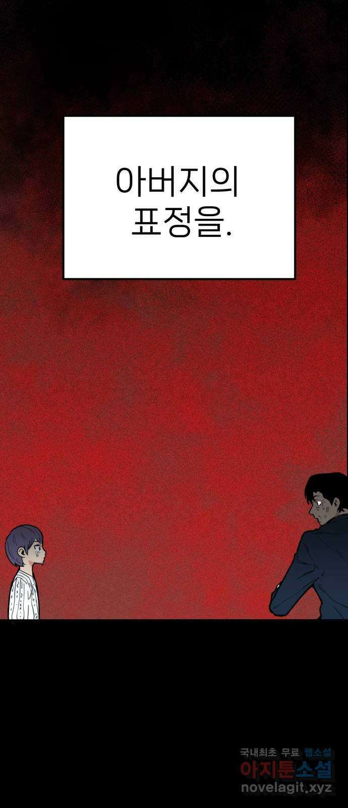 신의 최애캐 24화 3
