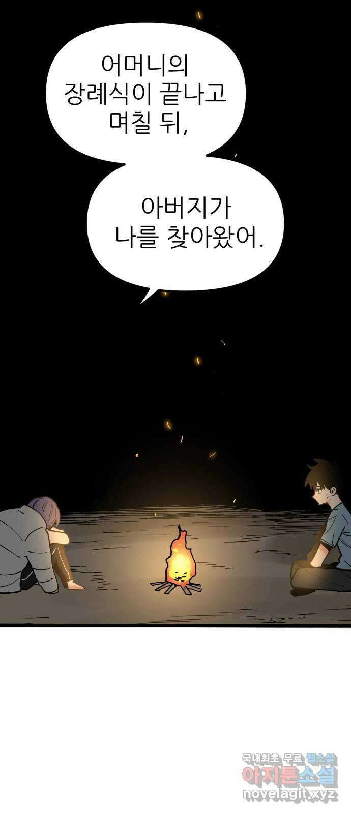 신의 최애캐 24화 5
