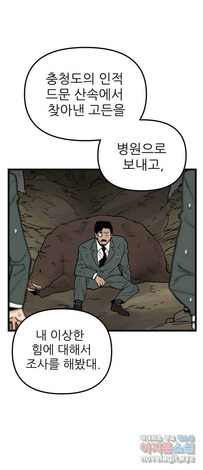 신의 최애캐 24화 6