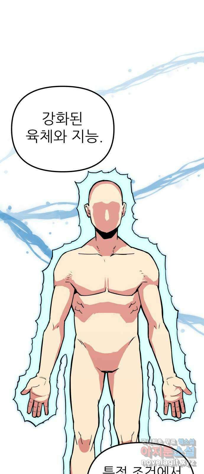 신의 최애캐 24화 9