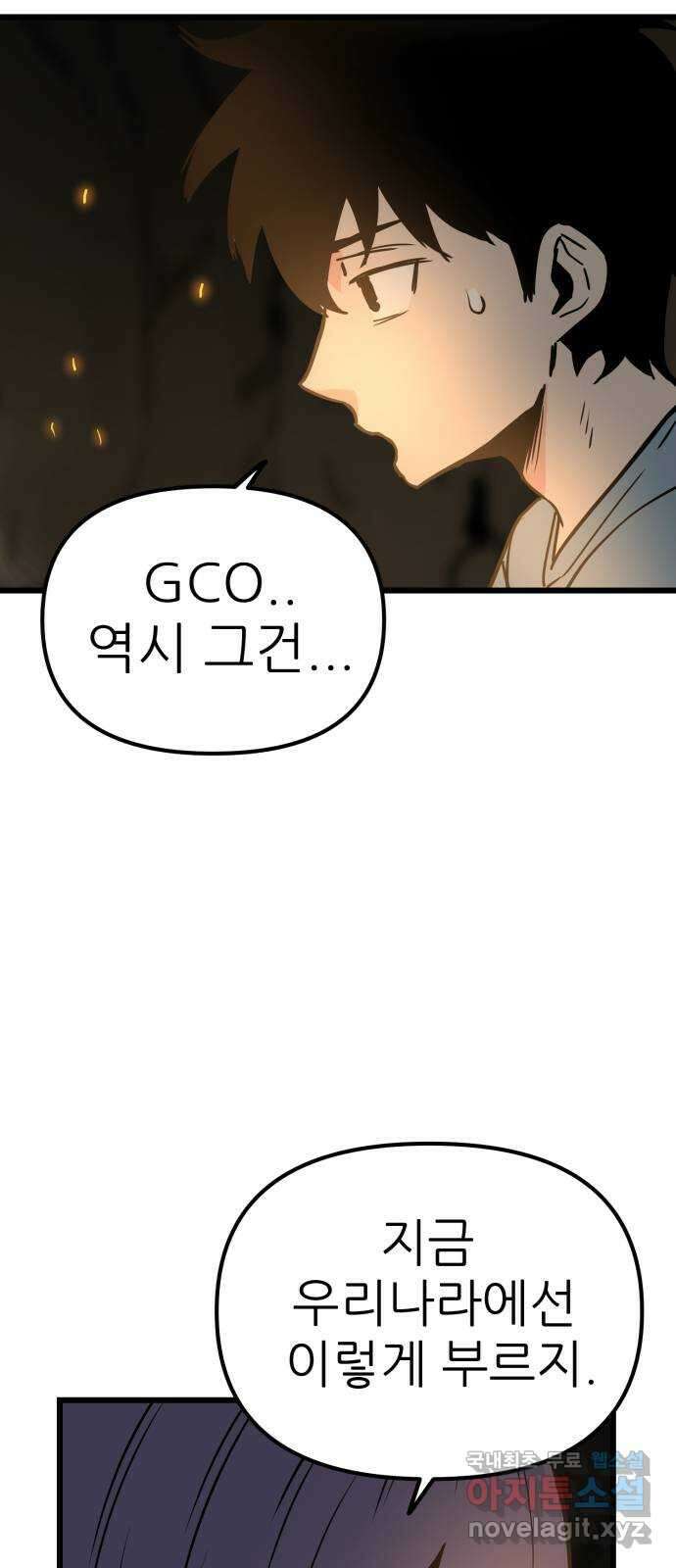 신의 최애캐 24화 11