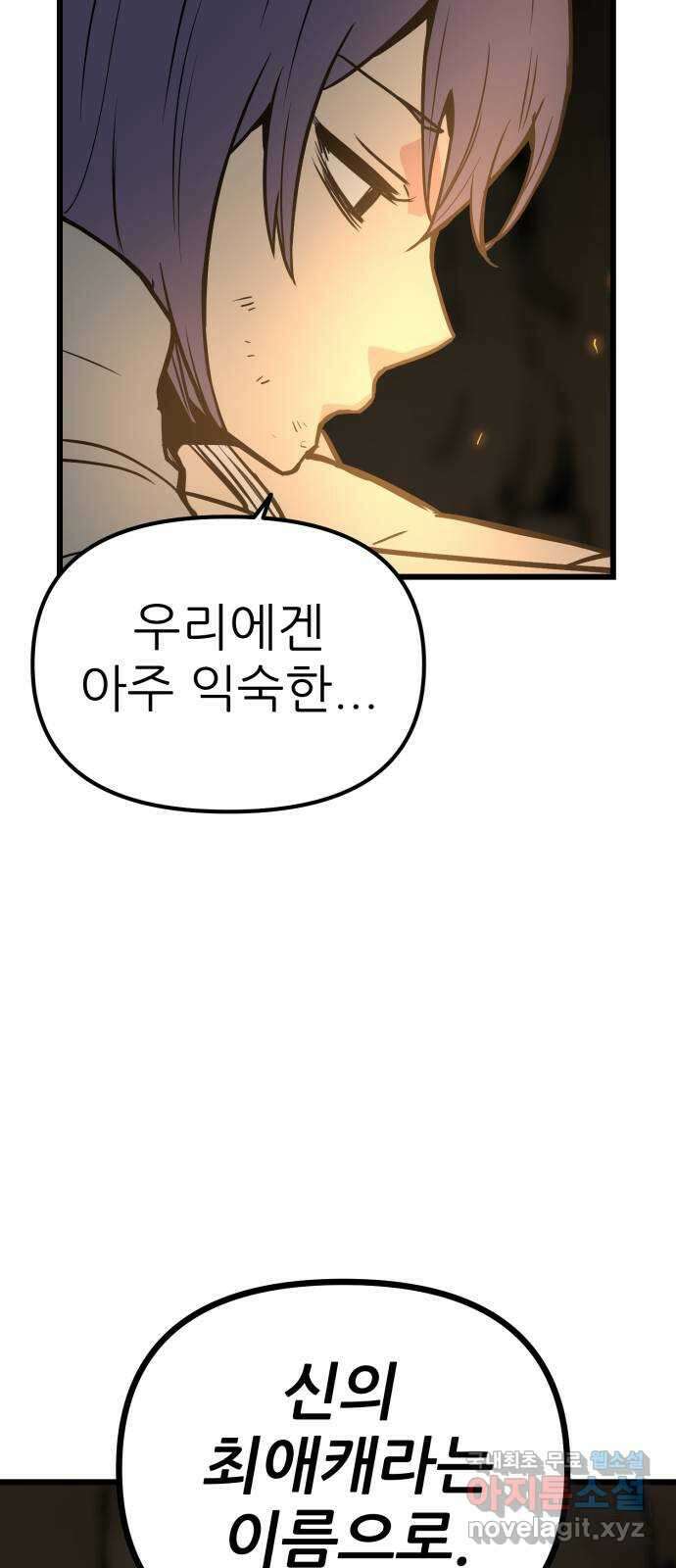 신의 최애캐 24화 12