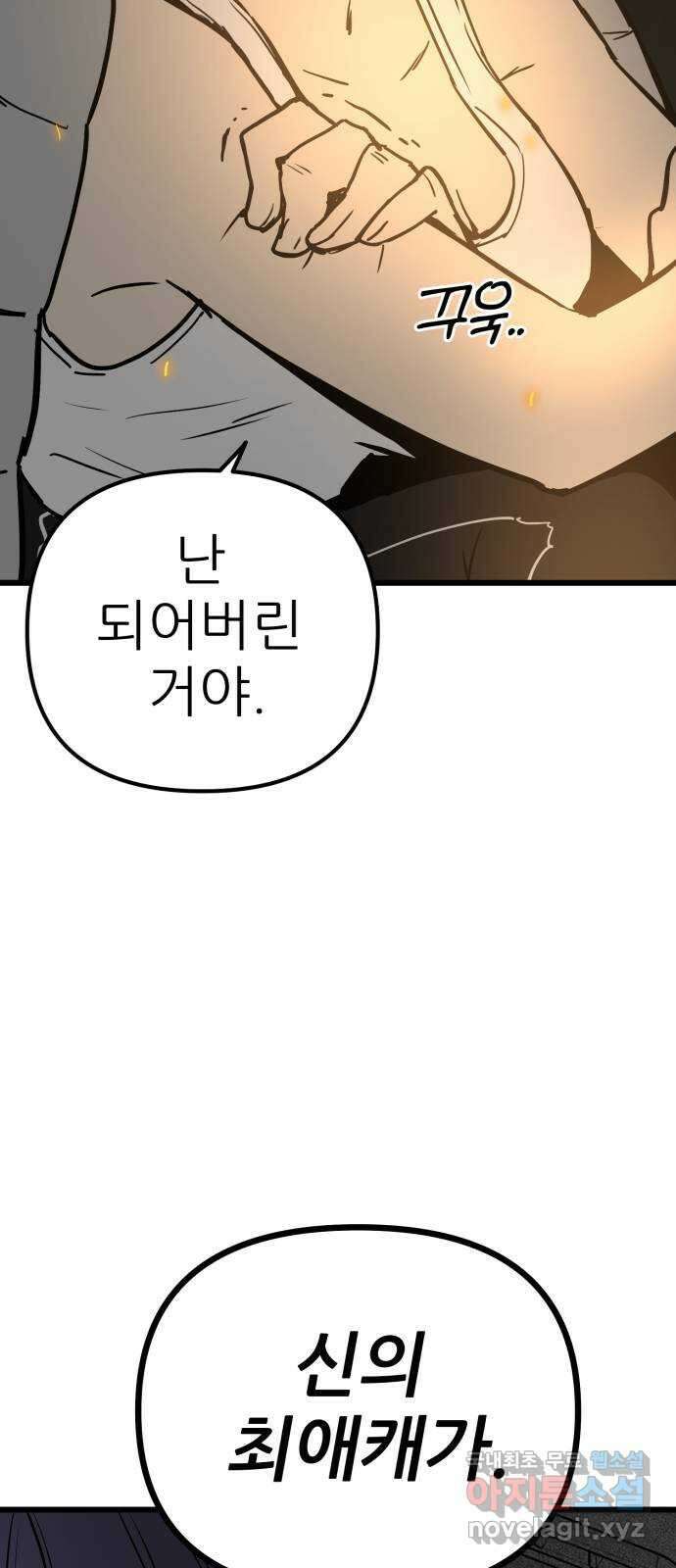 신의 최애캐 24화 15