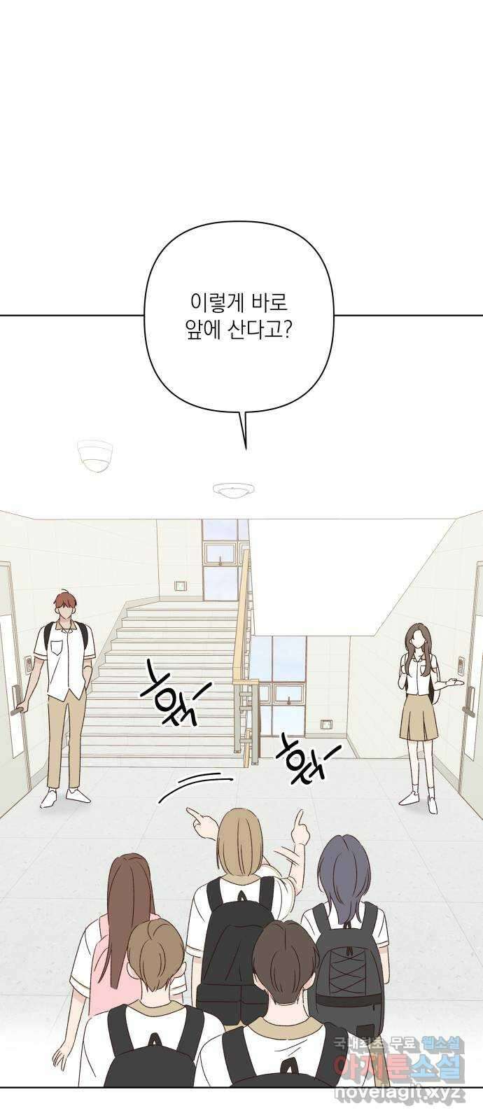 선을 넘은 연애 45화 2