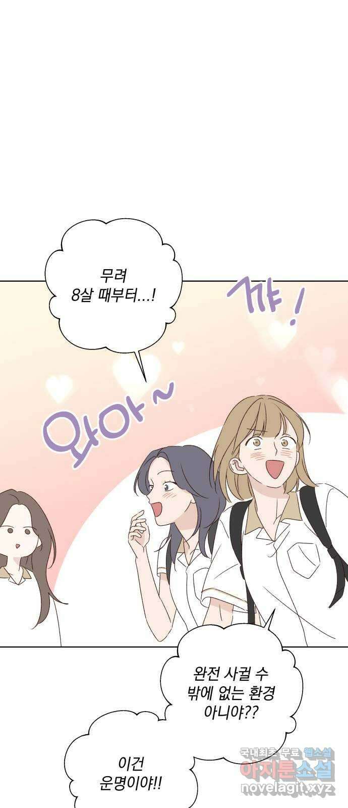 선을 넘은 연애 45화 3