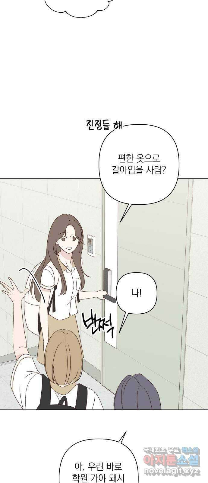선을 넘은 연애 45화 4