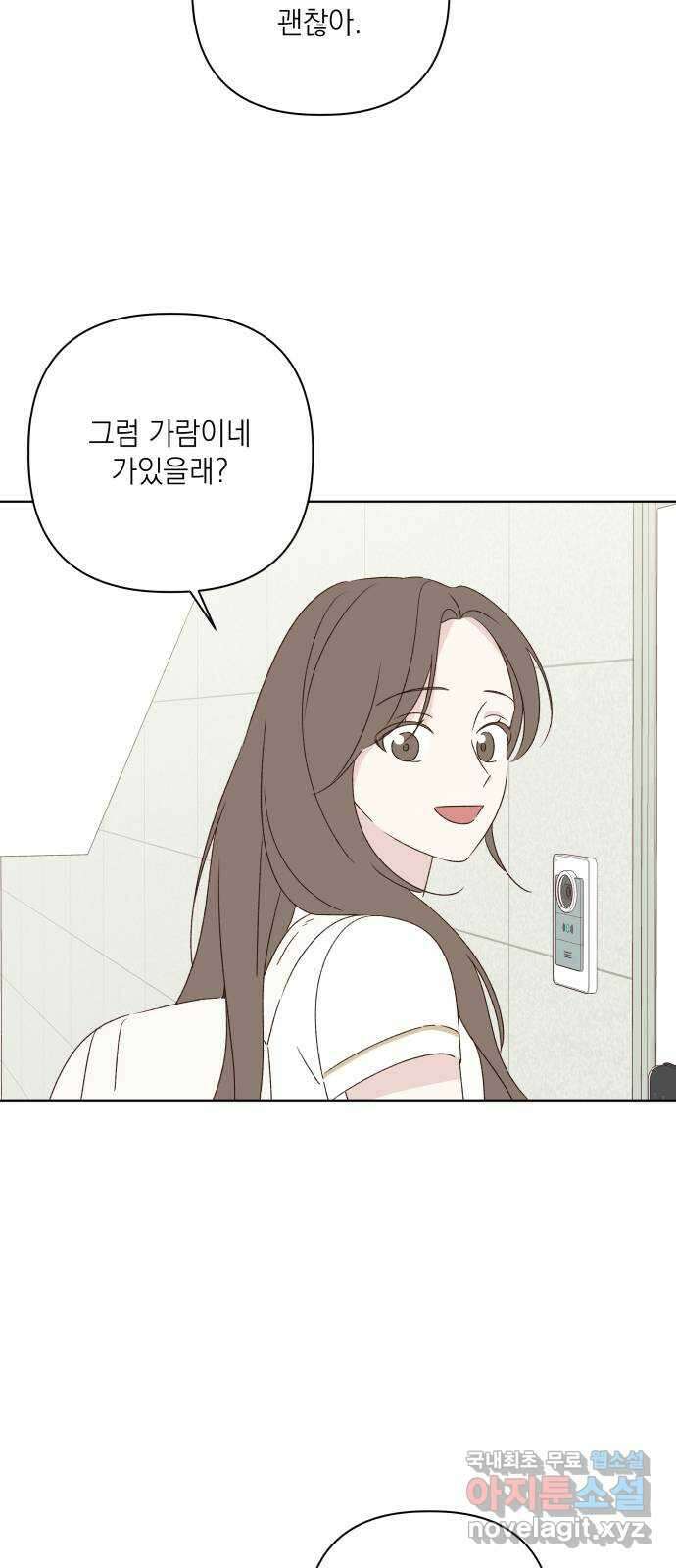 선을 넘은 연애 45화 5