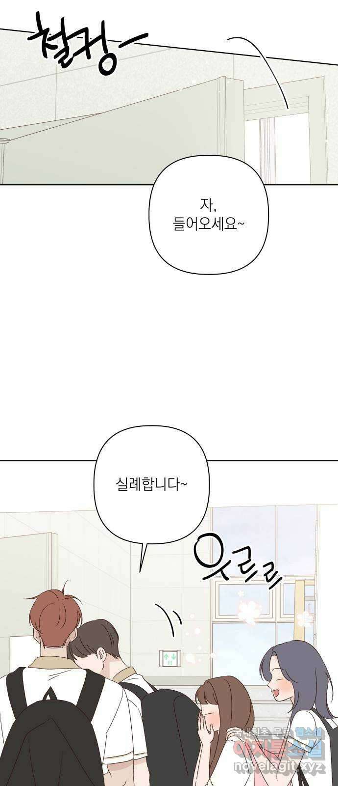 선을 넘은 연애 45화 8