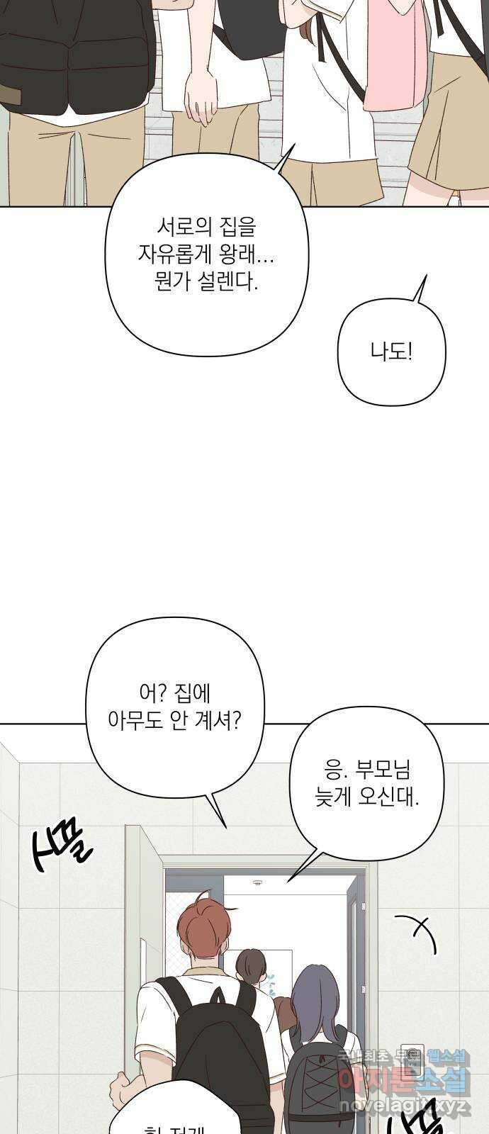 선을 넘은 연애 45화 9