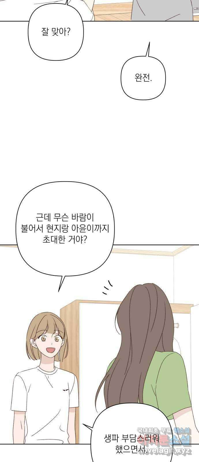 선을 넘은 연애 45화 13