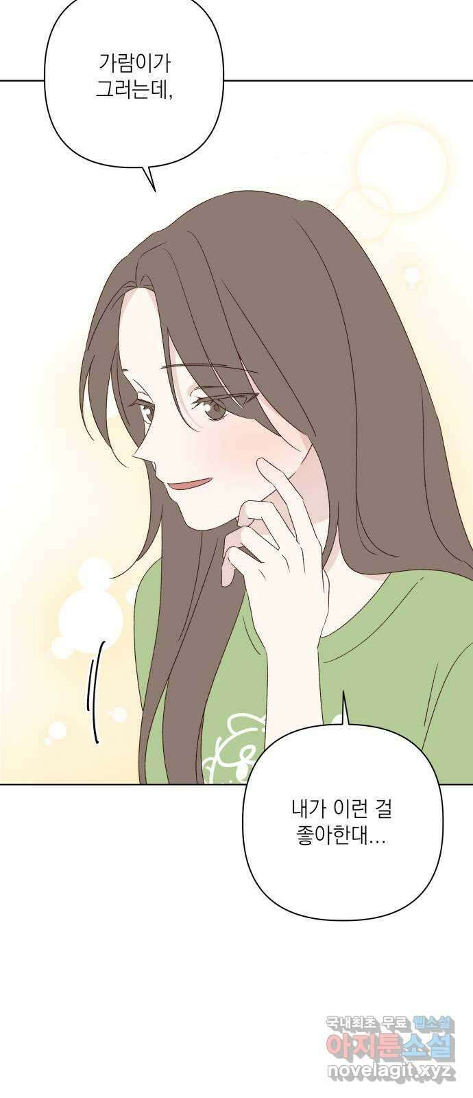 선을 넘은 연애 45화 15