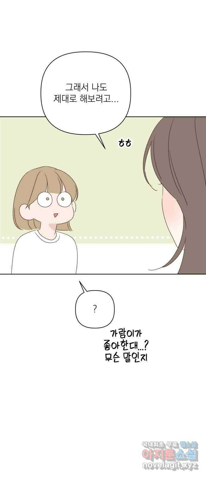선을 넘은 연애 45화 16