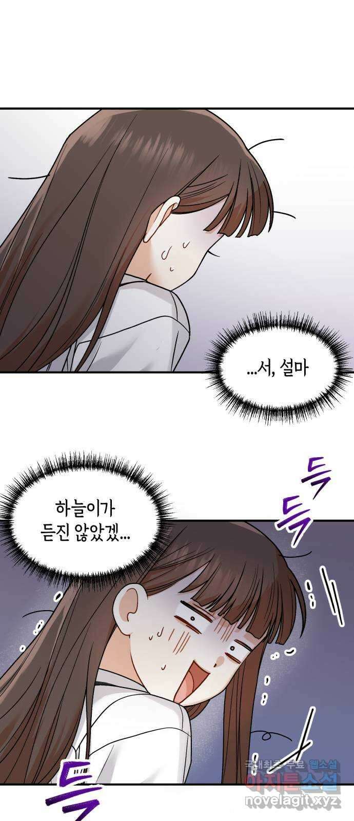 연기는 처음인데요?! 15화 1