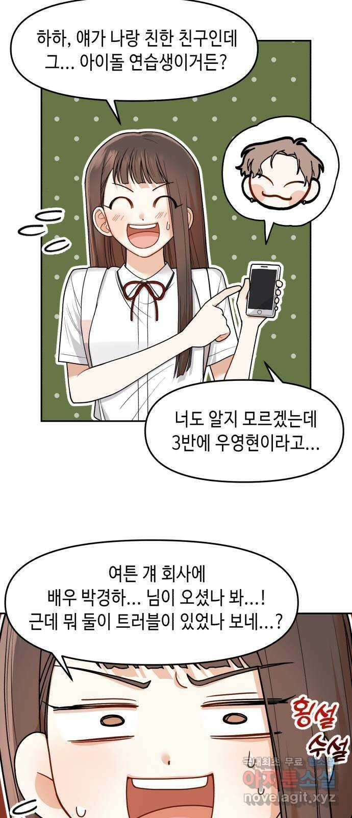 연기는 처음인데요?! 15화 7