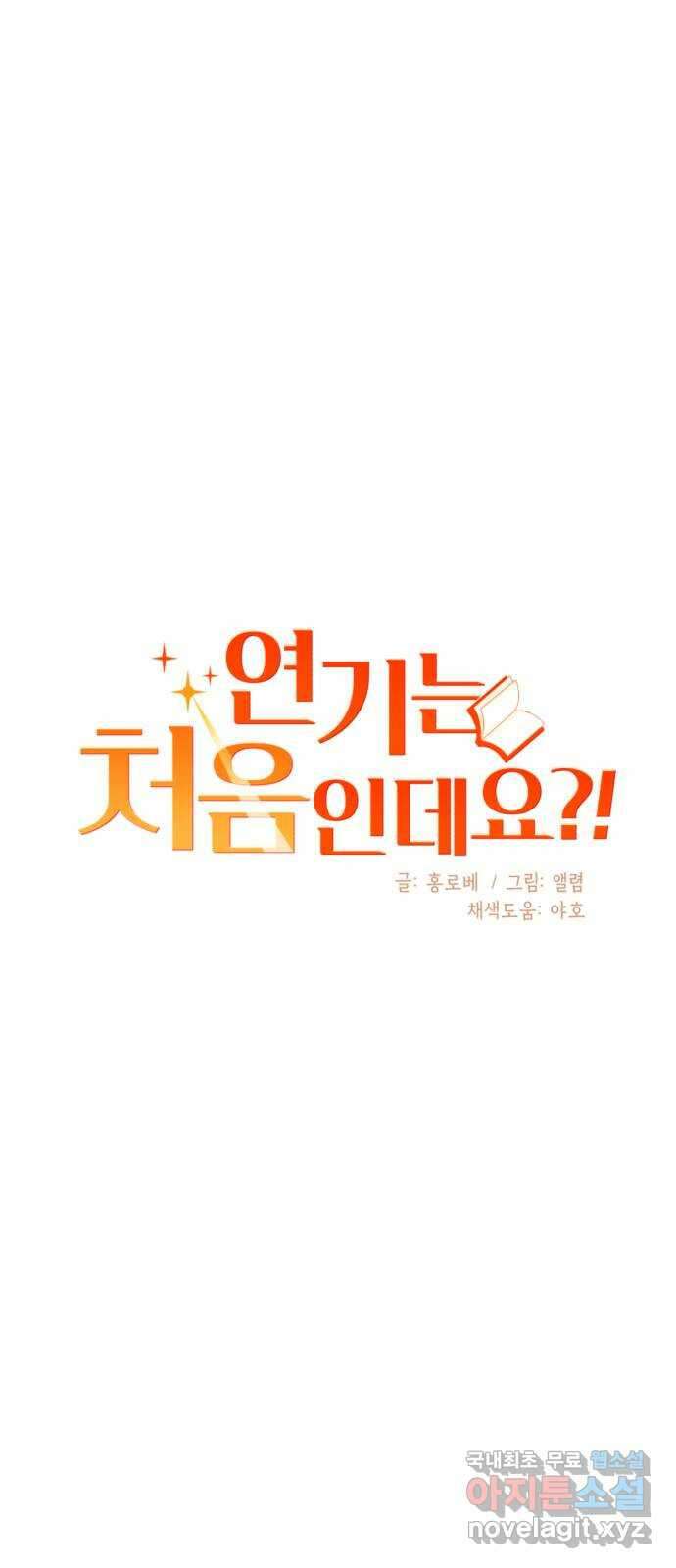 연기는 처음인데요?! 15화 24