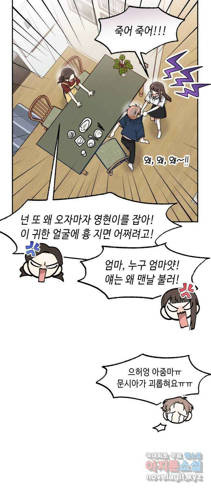 연기는 처음인데요?! 15화 29