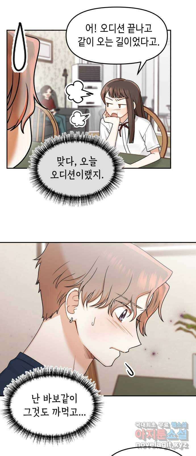 연기는 처음인데요?! 15화 31