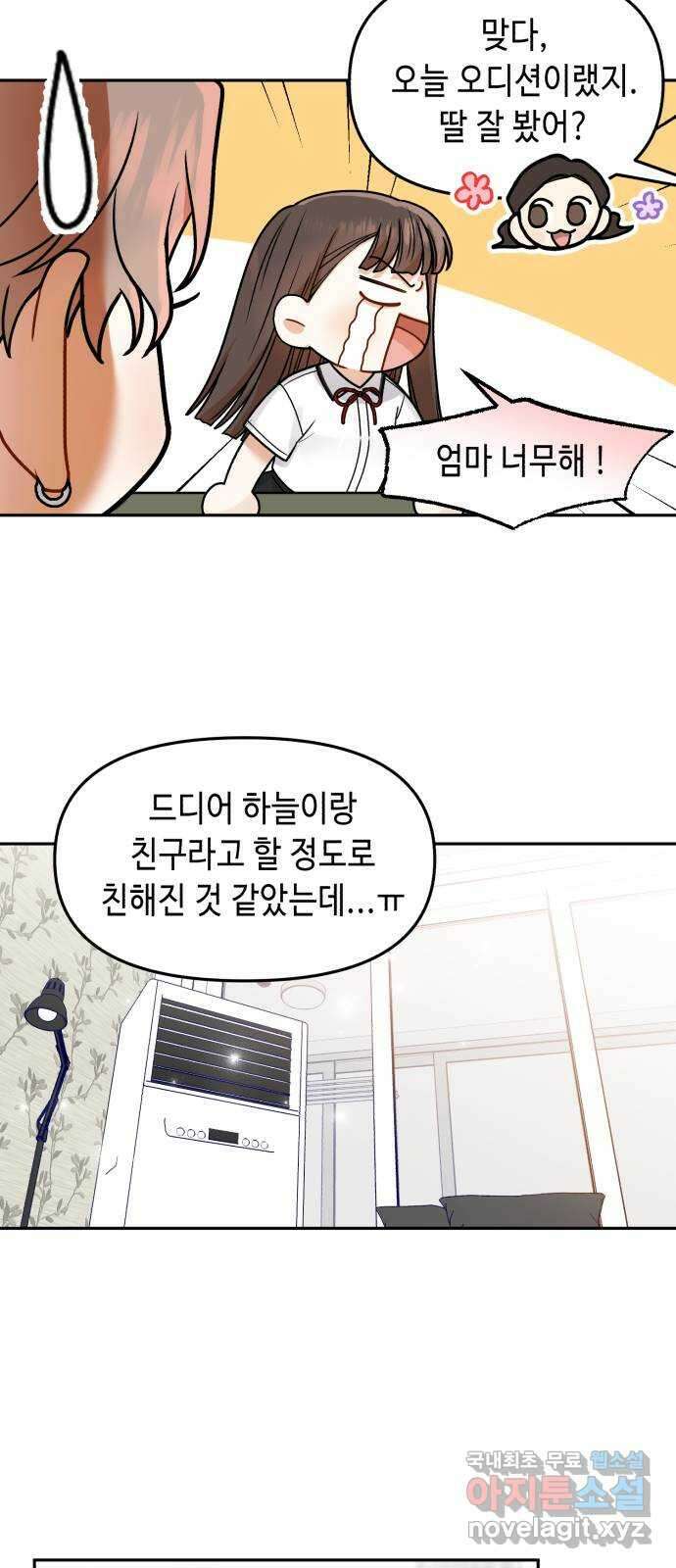 연기는 처음인데요?! 15화 32