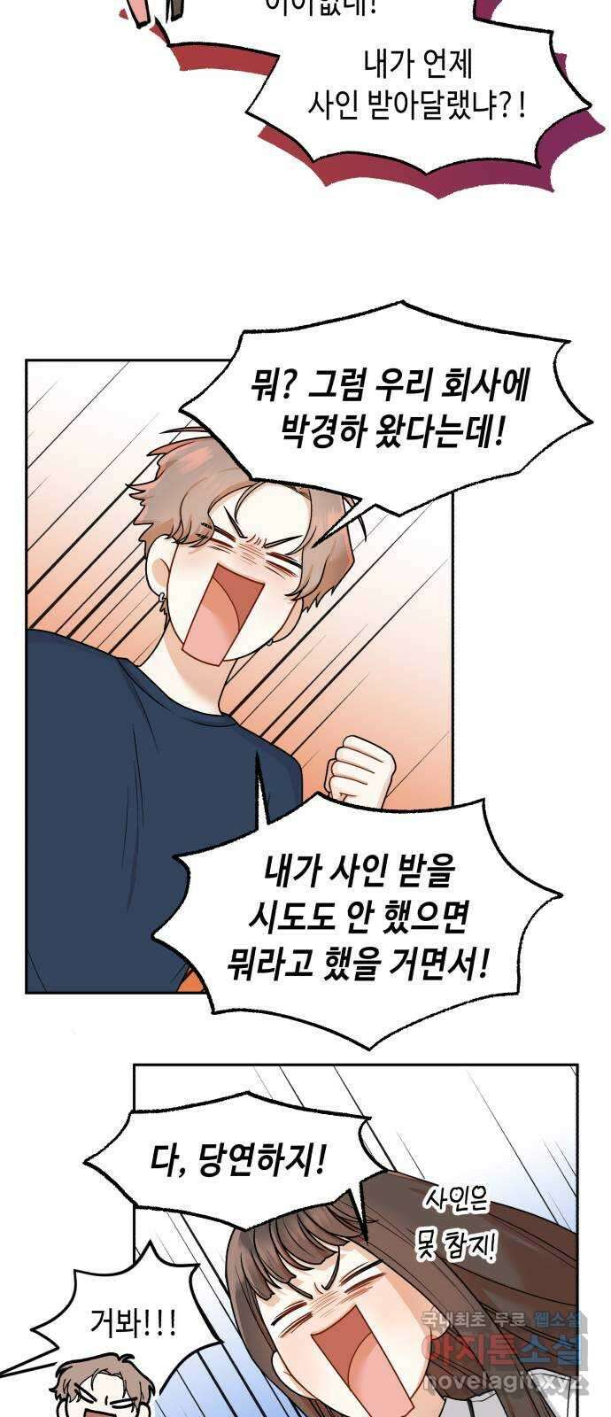 연기는 처음인데요?! 15화 37