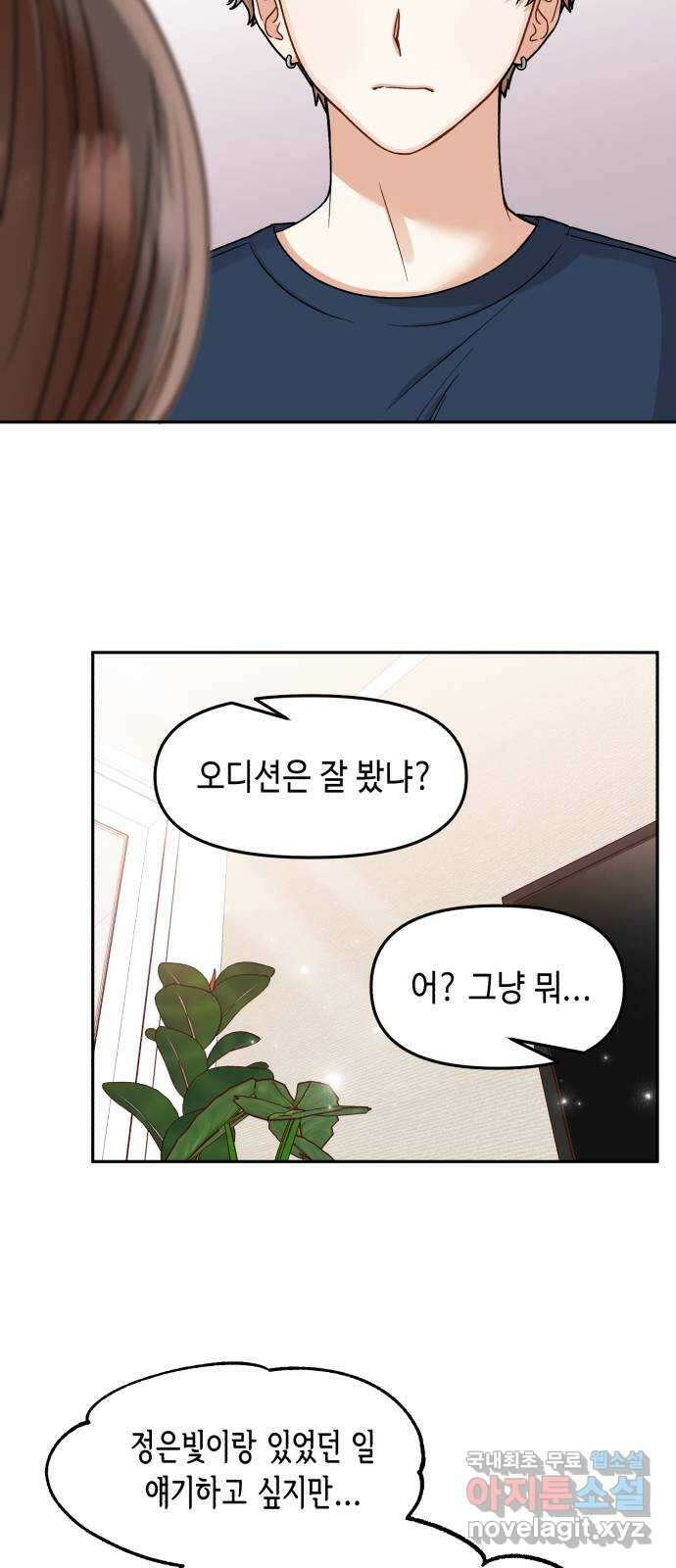 연기는 처음인데요?! 15화 47