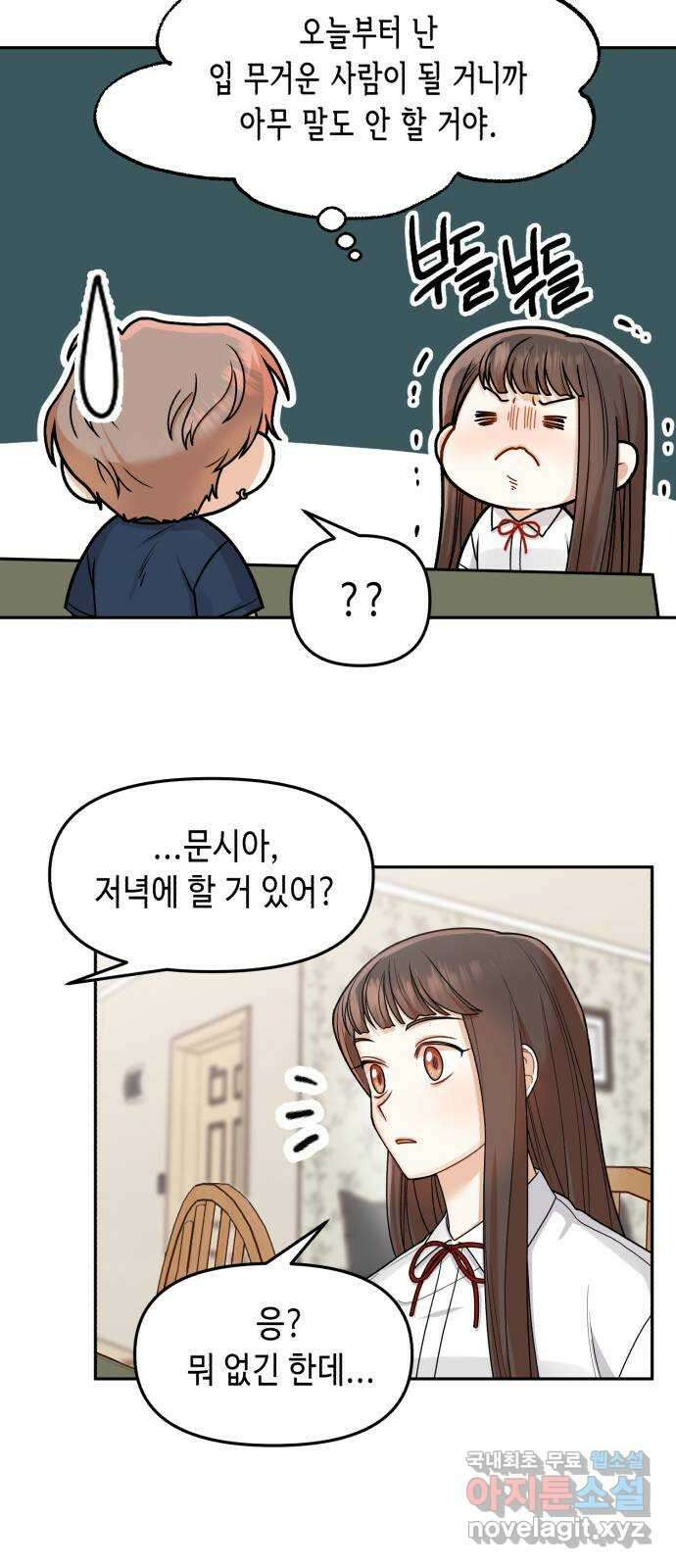 연기는 처음인데요?! 15화 48