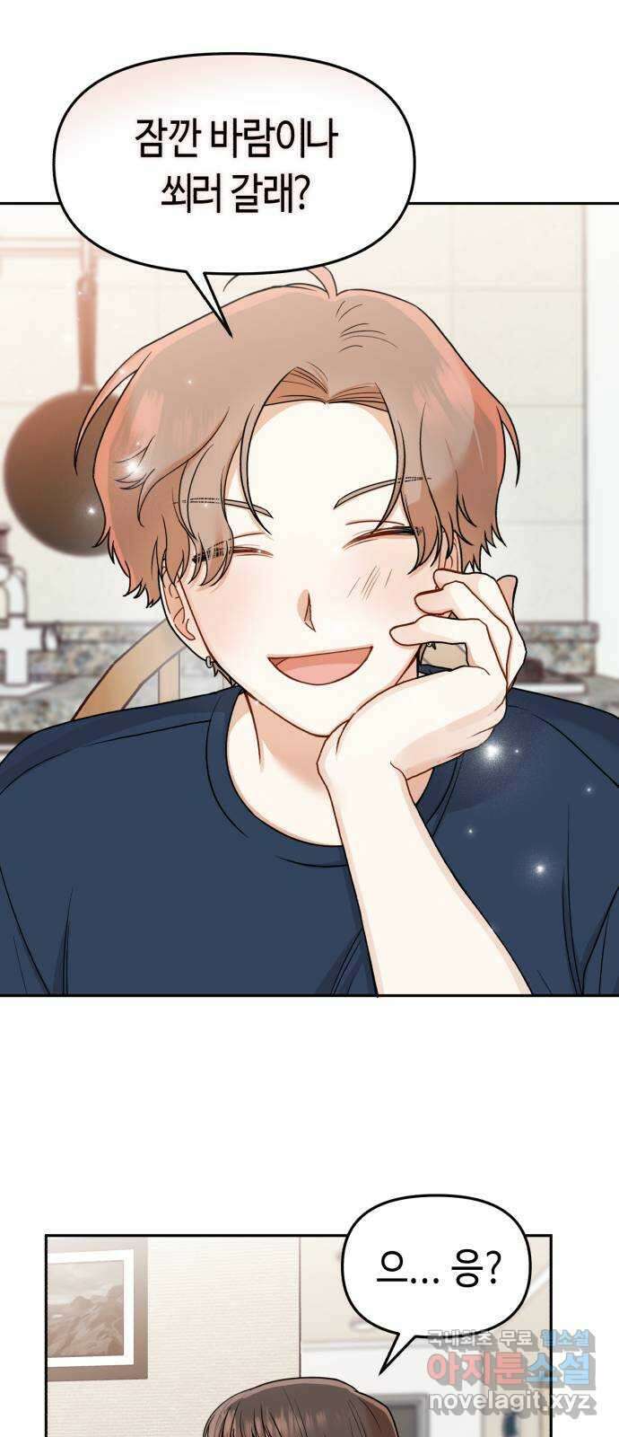 연기는 처음인데요?! 15화 49