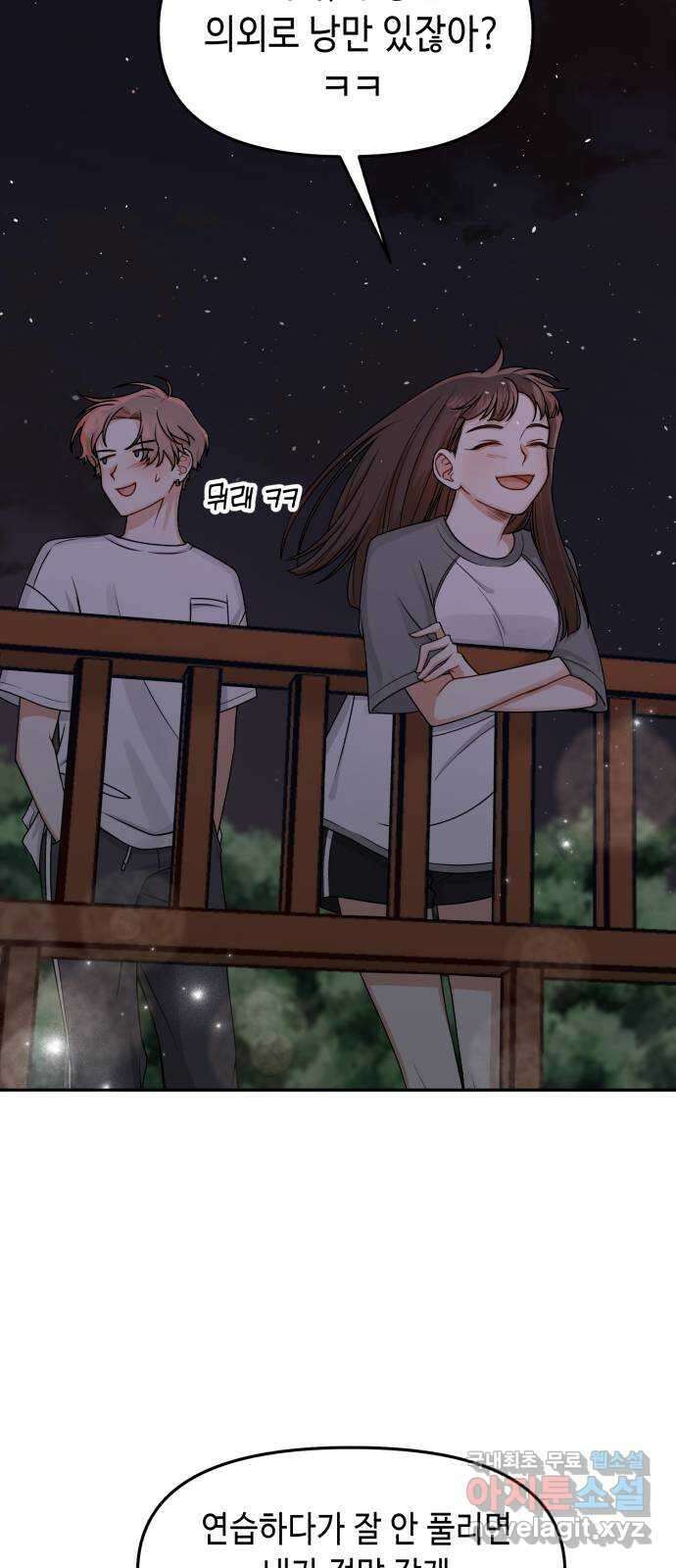 연기는 처음인데요?! 15화 52