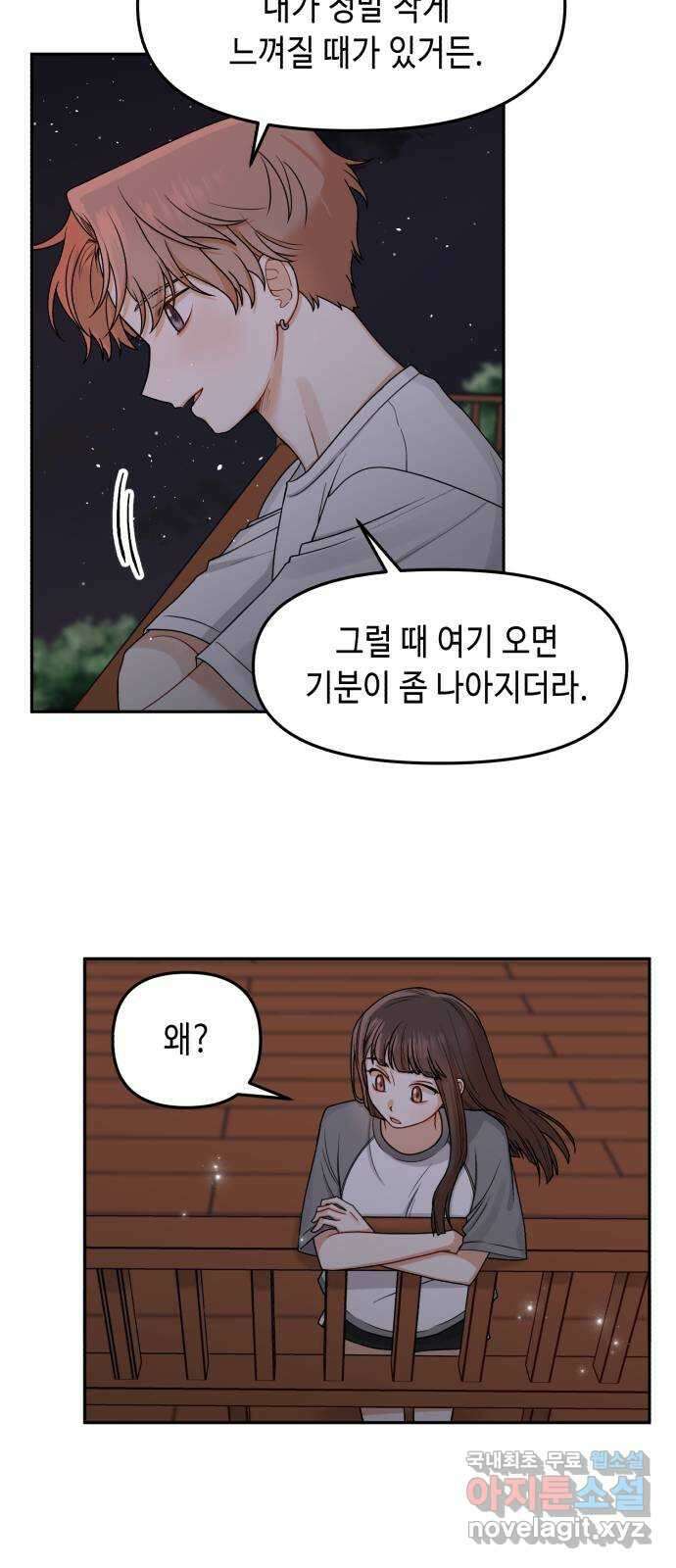 연기는 처음인데요?! 15화 53
