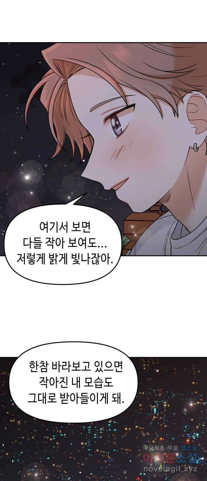 연기는 처음인데요?! 15화 54
