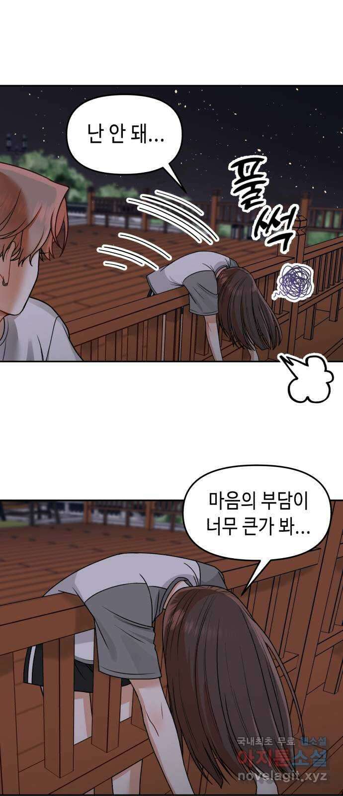 연기는 처음인데요?! 15화 59