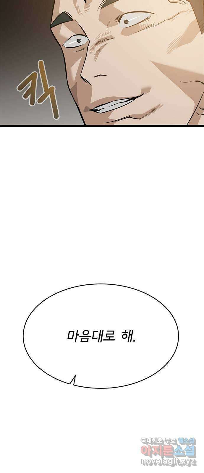 인피니티 97화 5