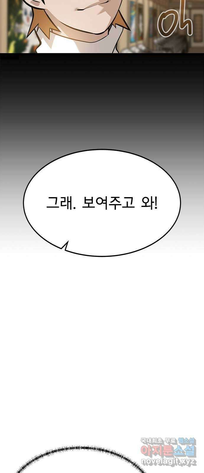 인피니티 97화 14
